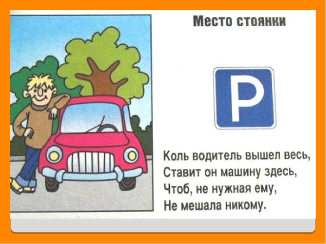 Презентация по правилам дорожного движения.