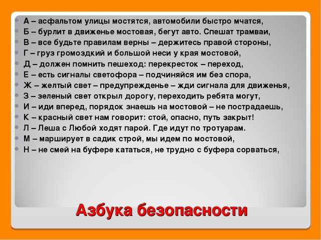 Презентация по правилам дорожного движения.