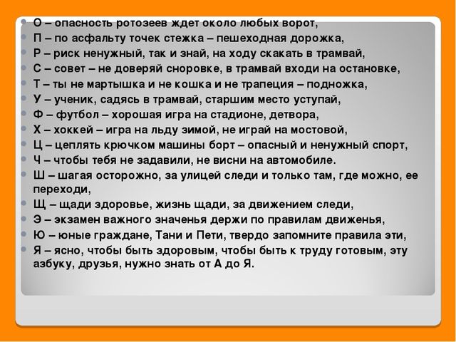 Презентация по правилам дорожного движения.