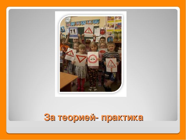 Презентация по правилам дорожного движения.