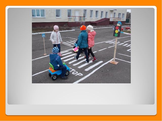 Презентация по правилам дорожного движения.