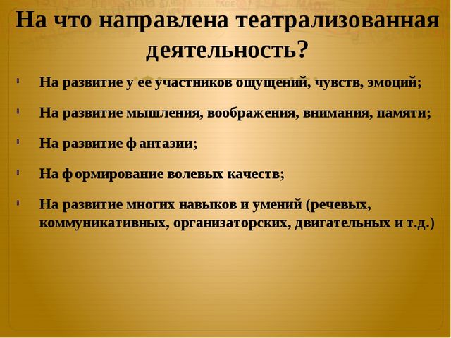 Презентация "Театрализованная деятельность в ДОУ"