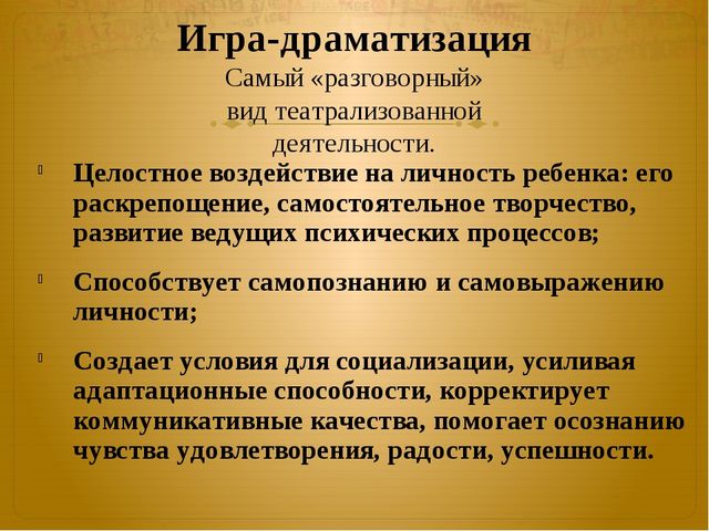 Презентация "Театрализованная деятельность в ДОУ"