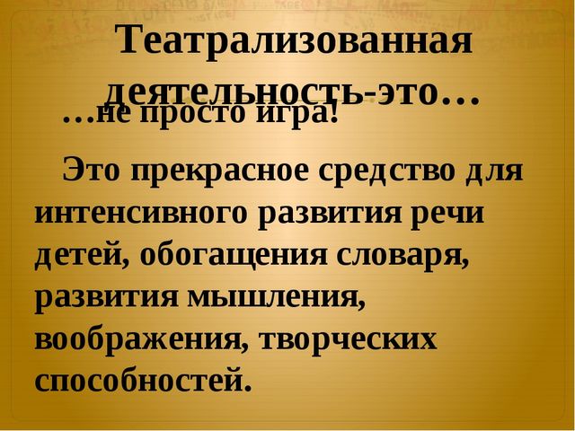 Презентация "Театрализованная деятельность в ДОУ"