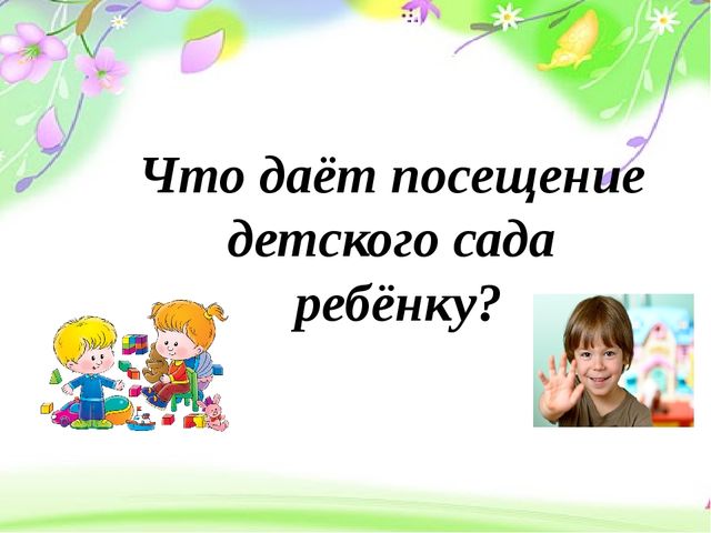 Презентация выступления на родительском собрании "Адаптация детей раннего возраста к условиям ДОУ""