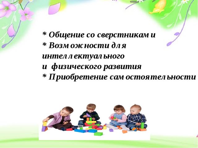 Презентация выступления на родительском собрании "Адаптация детей раннего возраста к условиям ДОУ""