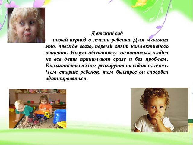 Презентация выступления на родительском собрании "Адаптация детей раннего возраста к условиям ДОУ""