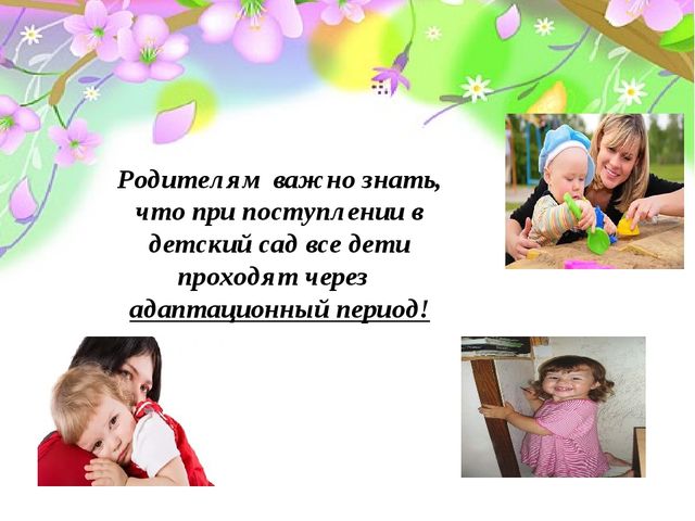Презентация выступления на родительском собрании "Адаптация детей раннего возраста к условиям ДОУ""