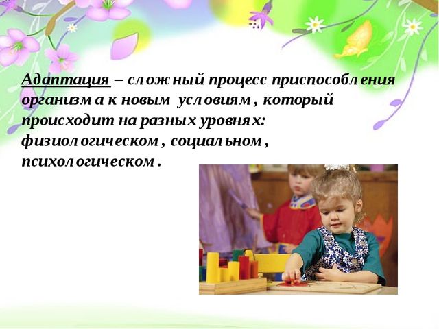Презентация выступления на родительском собрании "Адаптация детей раннего возраста к условиям ДОУ""