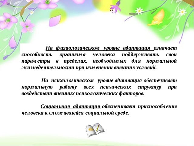 Презентация выступления на родительском собрании "Адаптация детей раннего возраста к условиям ДОУ""