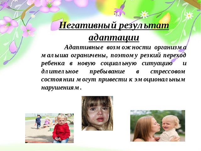 Презентация выступления на родительском собрании "Адаптация детей раннего возраста к условиям ДОУ""