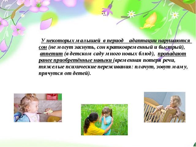 Презентация выступления на родительском собрании "Адаптация детей раннего возраста к условиям ДОУ""