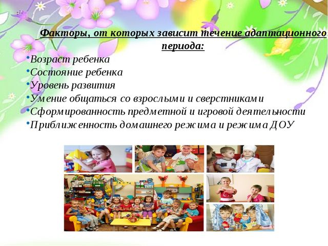 Презентация выступления на родительском собрании "Адаптация детей раннего возраста к условиям ДОУ""