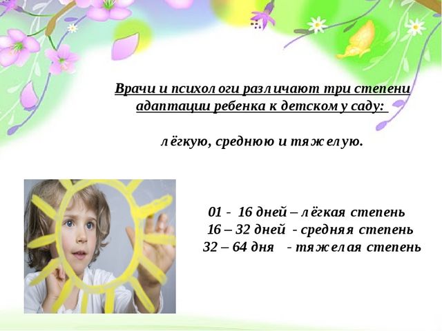 Презентация выступления на родительском собрании "Адаптация детей раннего возраста к условиям ДОУ""
