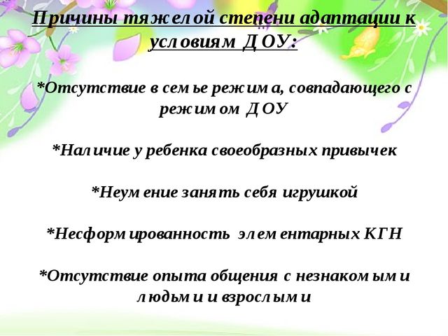 Презентация выступления на родительском собрании "Адаптация детей раннего возраста к условиям ДОУ""