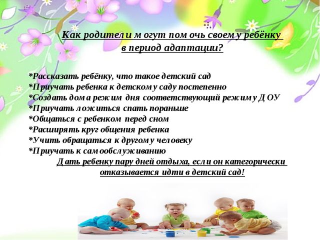 Презентация выступления на родительском собрании "Адаптация детей раннего возраста к условиям ДОУ""