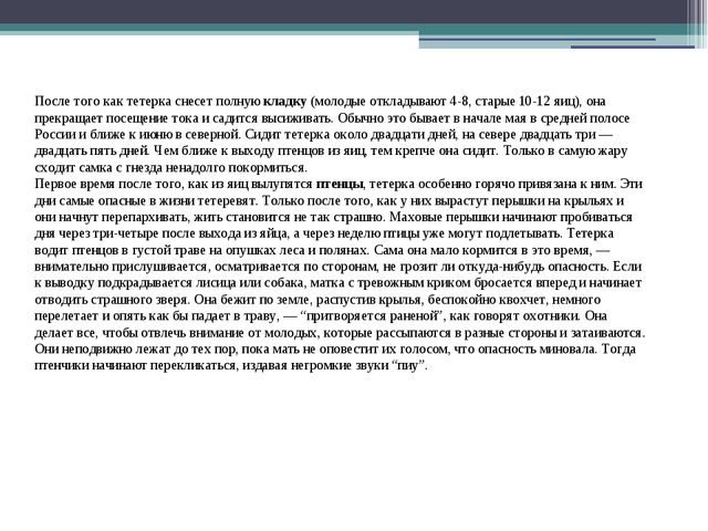 Презентация по экологии на тему " Птицы "