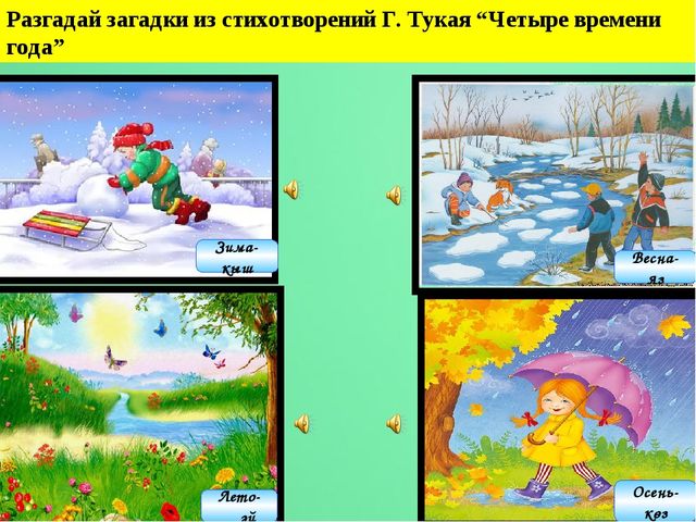 Мультимедийная дидактическая игра"Путешествие в страну Тукая"