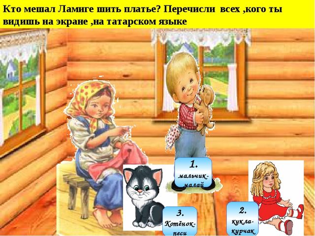 Мультимедийная дидактическая игра"Путешествие в страну Тукая"
