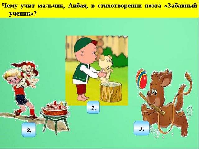 Мультимедийная дидактическая игра"Путешествие в страну Тукая"