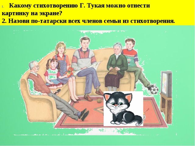 Мультимедийная дидактическая игра"Путешествие в страну Тукая"