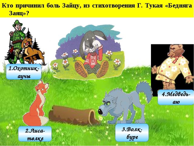 Мультимедийная дидактическая игра"Путешествие в страну Тукая"