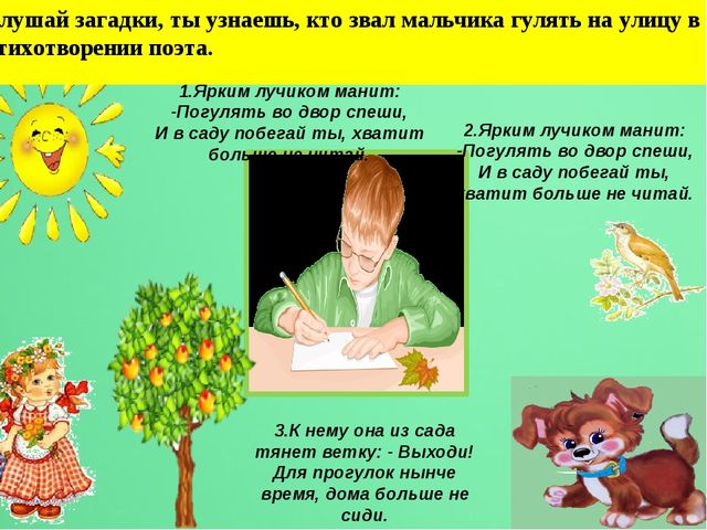 Мультимедийная дидактическая игра"Путешествие в страну Тукая"