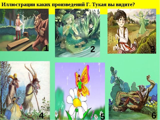 Мультимедийная дидактическая игра"Путешествие в страну Тукая"