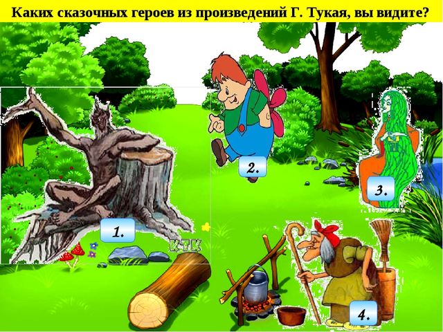 Мультимедийная дидактическая игра"Путешествие в страну Тукая"