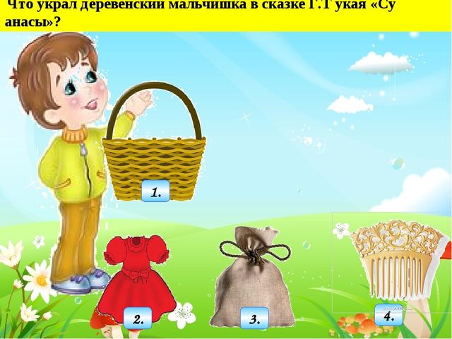 Мультимедийная дидактическая игра"Путешествие в страну Тукая"