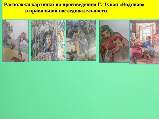 Мультимедийная дидактическая игра"Путешествие в страну Тукая"