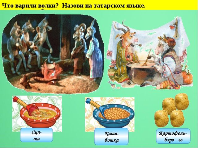 Мультимедийная дидактическая игра"Путешествие в страну Тукая"