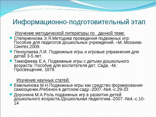"Педагогическая игра как средство развития быстроты и ловкости у детей среднего дошкольного возраста"