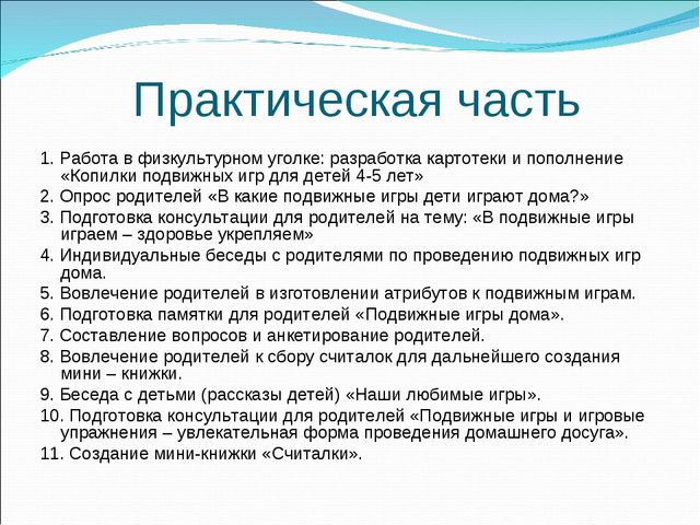 "Педагогическая игра как средство развития быстроты и ловкости у детей среднего дошкольного возраста"