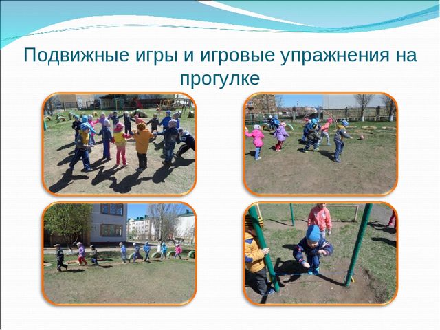 "Педагогическая игра как средство развития быстроты и ловкости у детей среднего дошкольного возраста"