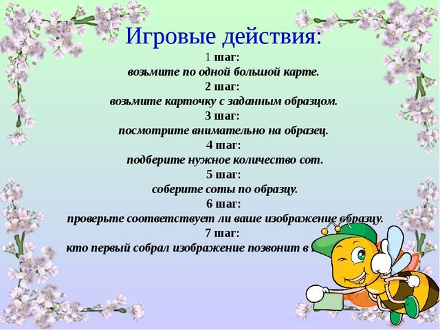 Презентация "Дидактическая игра Соты КАЙЕ" для детей старшего дошкольного возраста