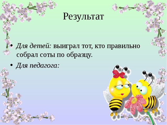 Презентация "Дидактическая игра Соты КАЙЕ" для детей старшего дошкольного возраста
