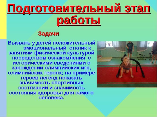 Презентация по ЗОЖ на тему "Формирование культуры ЗОЖ и интереса к олимпийскому движению у детей старшего дошкольного возраста, как условие развития здоровой личности дошкольника"