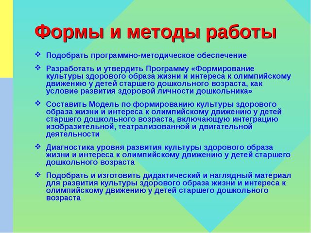 Презентация по ЗОЖ на тему "Формирование культуры ЗОЖ и интереса к олимпийскому движению у детей старшего дошкольного возраста, как условие развития здоровой личности дошкольника"