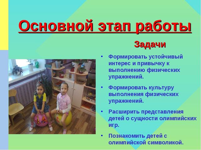 Презентация по ЗОЖ на тему "Формирование культуры ЗОЖ и интереса к олимпийскому движению у детей старшего дошкольного возраста, как условие развития здоровой личности дошкольника"