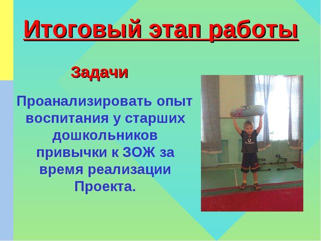 Презентация по ЗОЖ на тему "Формирование культуры ЗОЖ и интереса к олимпийскому движению у детей старшего дошкольного возраста, как условие развития здоровой личности дошкольника"