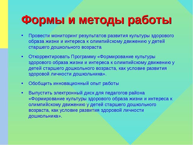 Презентация по ЗОЖ на тему "Формирование культуры ЗОЖ и интереса к олимпийскому движению у детей старшего дошкольного возраста, как условие развития здоровой личности дошкольника"