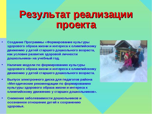 Презентация по ЗОЖ на тему "Формирование культуры ЗОЖ и интереса к олимпийскому движению у детей старшего дошкольного возраста, как условие развития здоровой личности дошкольника"