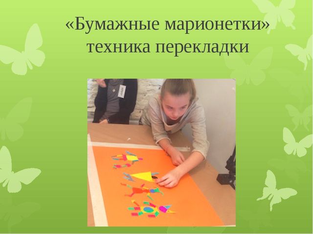 Как создаётся мультфильм из бумажных марионеток