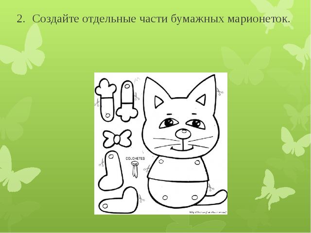 Как создаётся мультфильм из бумажных марионеток