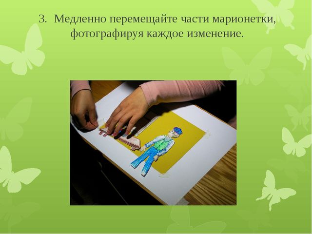 Как создаётся мультфильм из бумажных марионеток