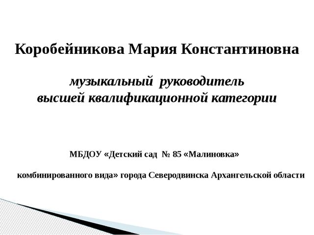Презентация "Организация совместной музыкально – творческой деятельности в рамках семейного клуба"