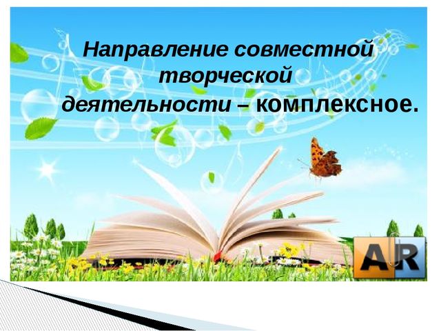 Презентация "Организация совместной музыкально – творческой деятельности в рамках семейного клуба"