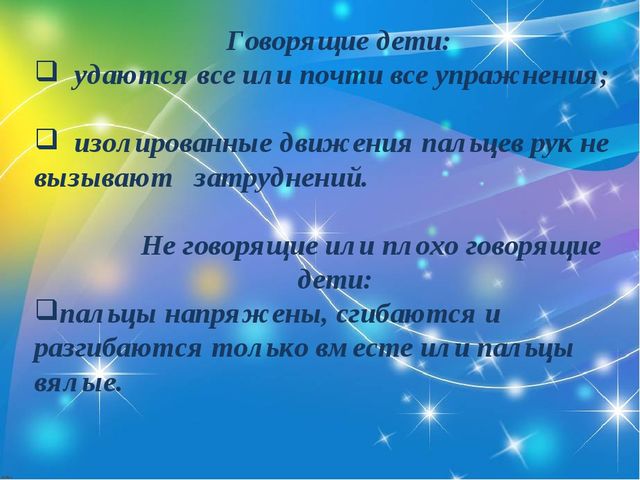 "Пальчики играют - речь нам развивают"