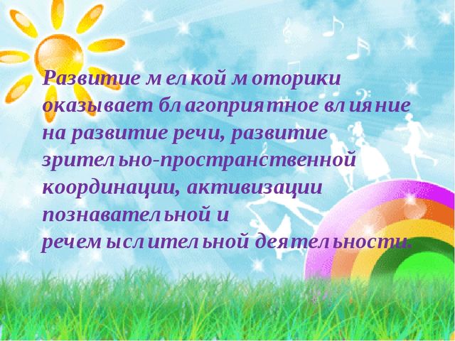 "Пальчики играют - речь нам развивают"
